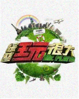 乡村生活日记韩国综艺高清在线观看